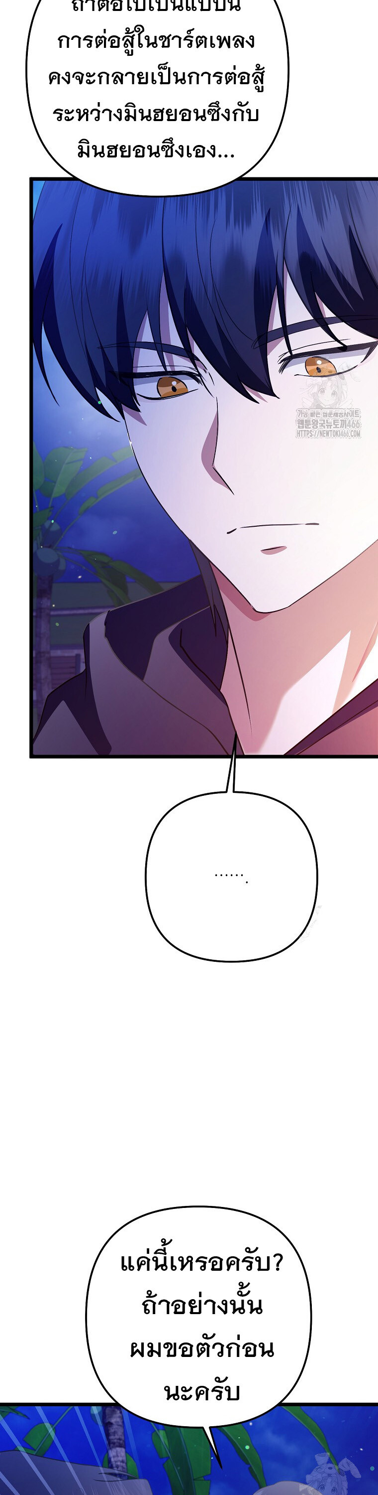 The Crazy Genius Composer Returns ตอนที่ 47 แปลไทย page 33