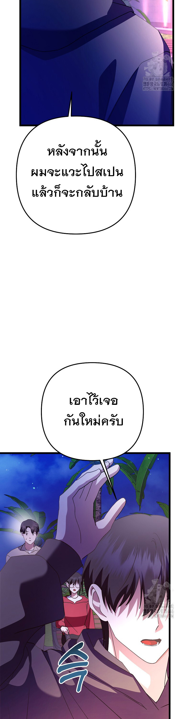The Crazy Genius Composer Returns ตอนที่ 47 แปลไทย page 35