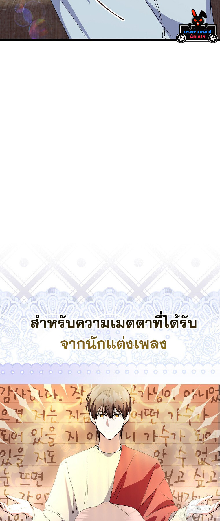 The Crazy Genius Composer Returns ตอนที่ 47 แปลไทย page 40
