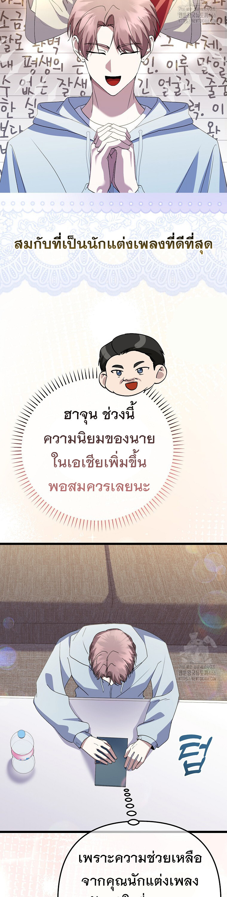 The Crazy Genius Composer Returns ตอนที่ 47 แปลไทย page 41