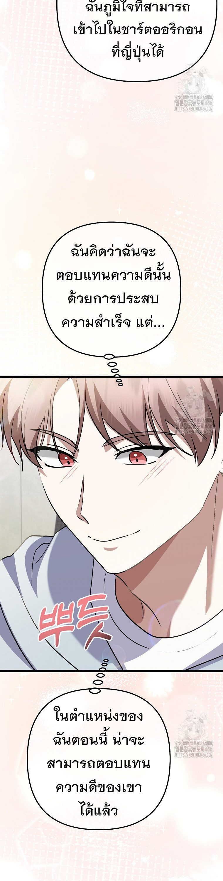 The Crazy Genius Composer Returns ตอนที่ 47 แปลไทย page 42