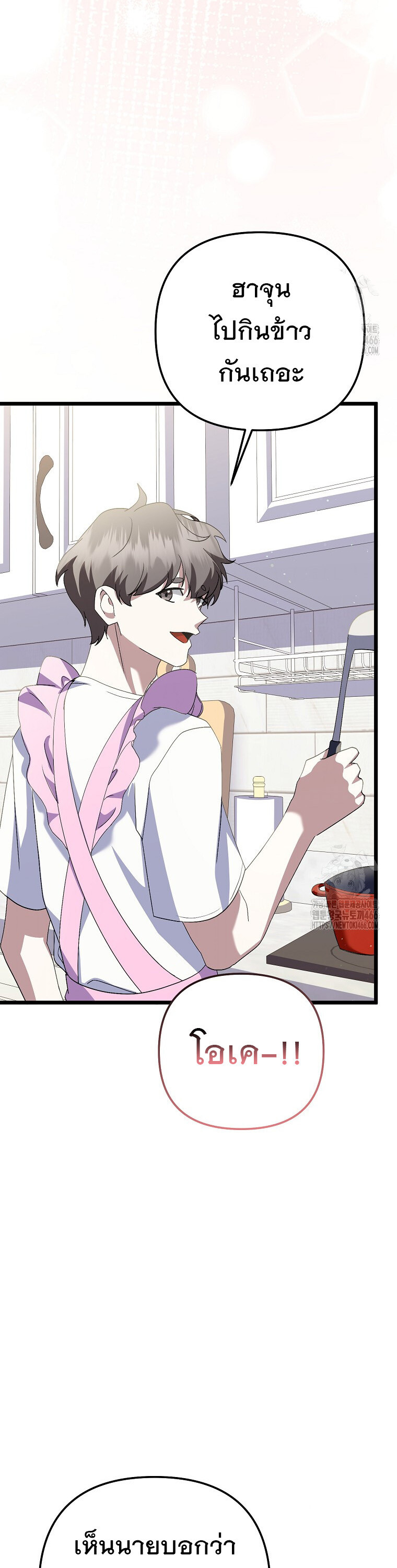 The Crazy Genius Composer Returns ตอนที่ 47 แปลไทย page 43