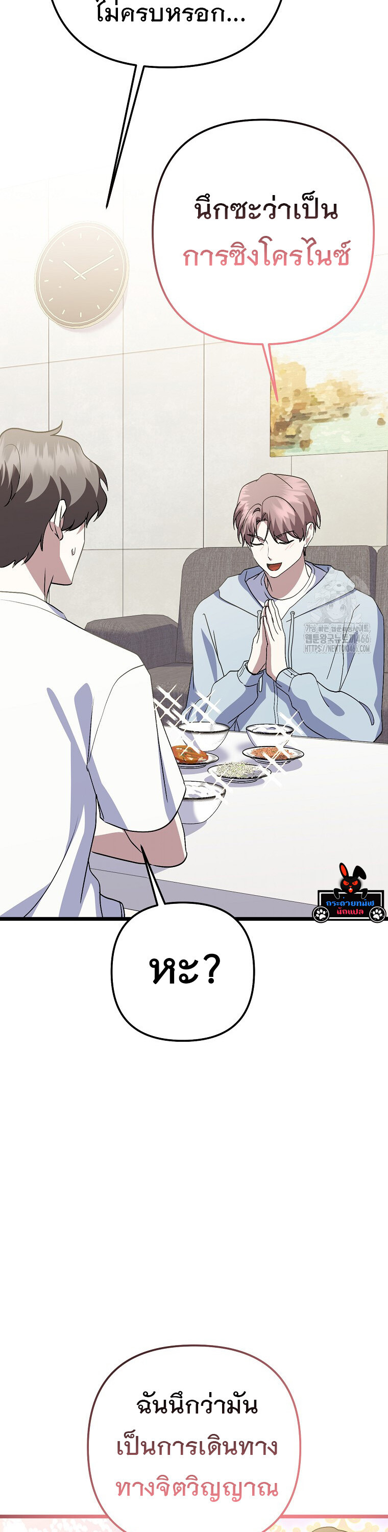 The Crazy Genius Composer Returns ตอนที่ 47 แปลไทย page 45