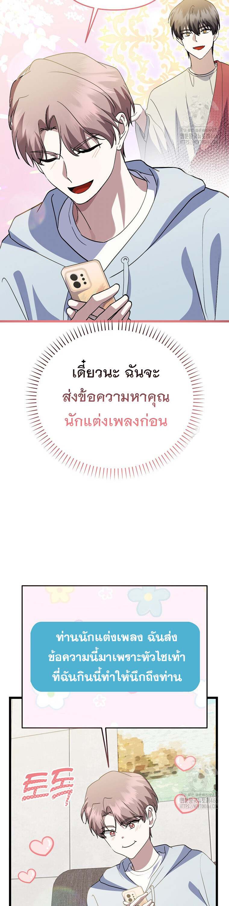 The Crazy Genius Composer Returns ตอนที่ 47 แปลไทย page 46