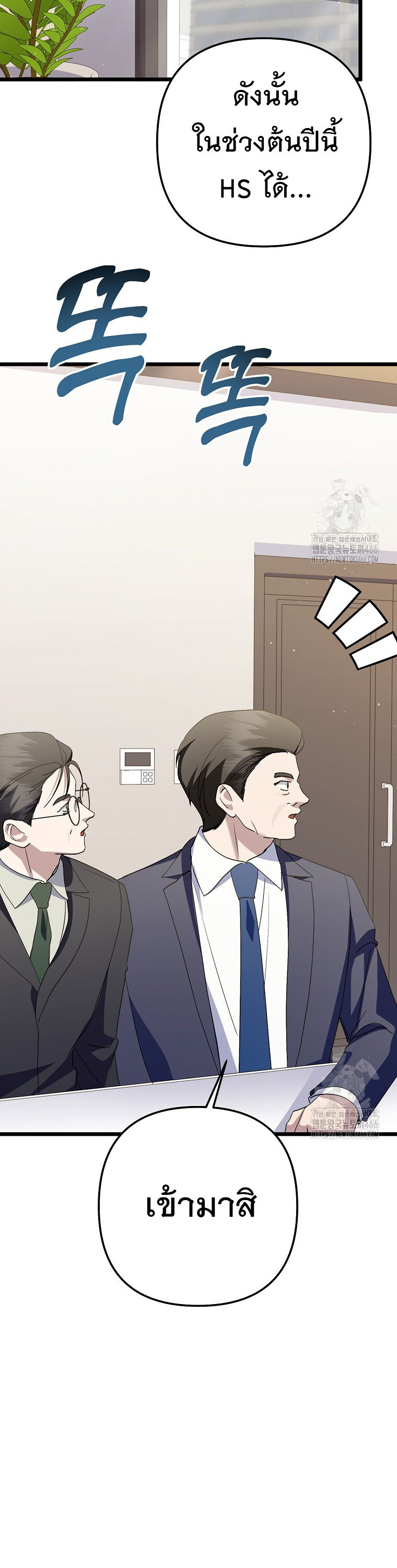 The Crazy Genius Composer Returns ตอนที่ 47 แปลไทย page 48