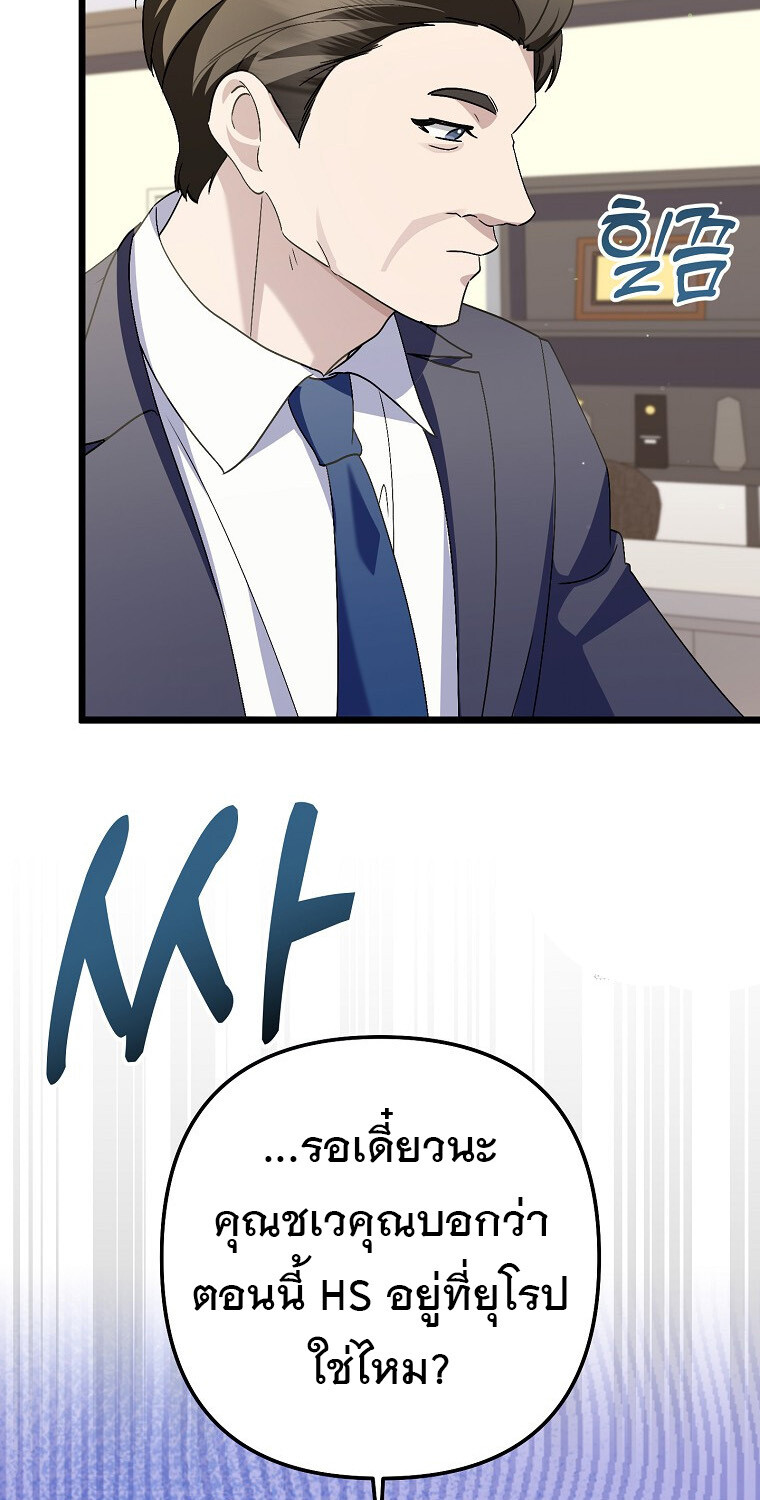 The Crazy Genius Composer Returns ตอนที่ 47 แปลไทย page 51
