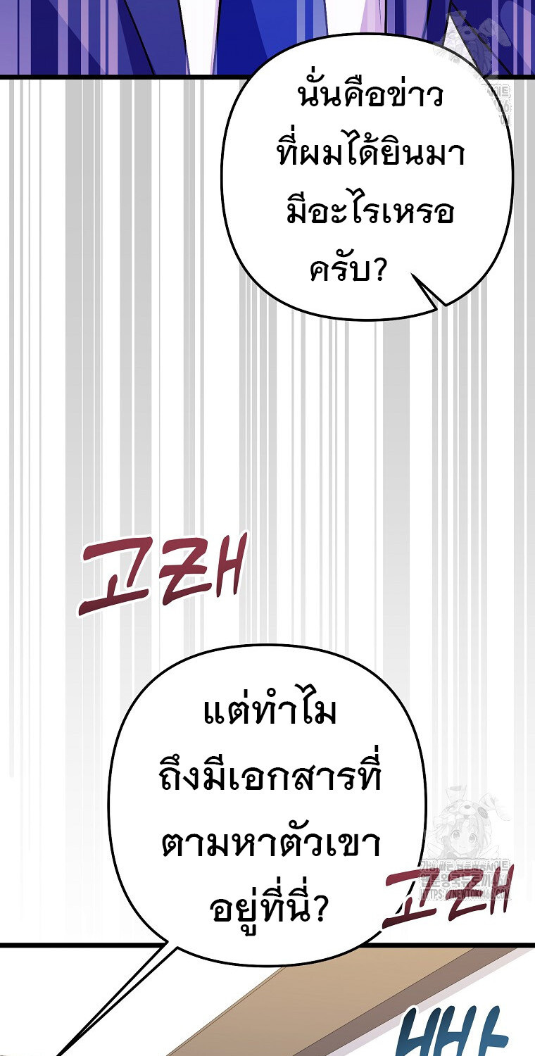 The Crazy Genius Composer Returns ตอนที่ 47 แปลไทย page 53