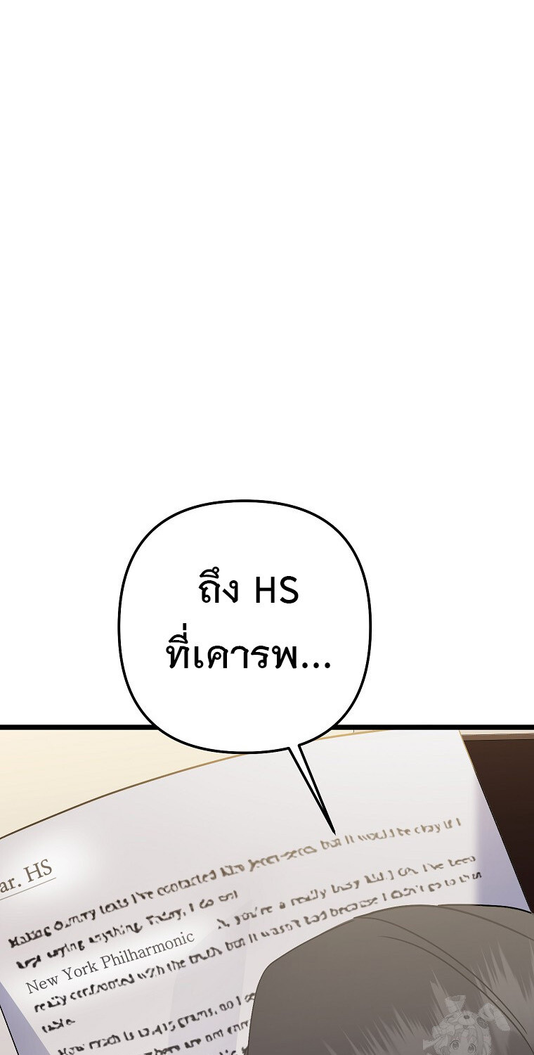 The Crazy Genius Composer Returns ตอนที่ 47 แปลไทย page 55