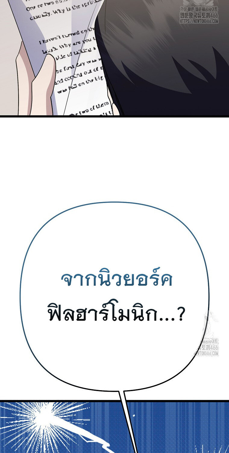 The Crazy Genius Composer Returns ตอนที่ 47 แปลไทย page 56