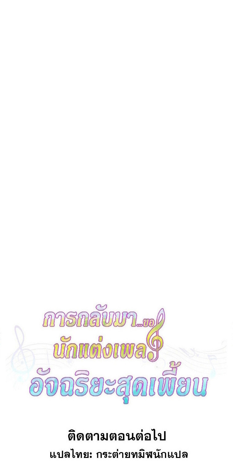 The Crazy Genius Composer Returns ตอนที่ 47 แปลไทย page 60