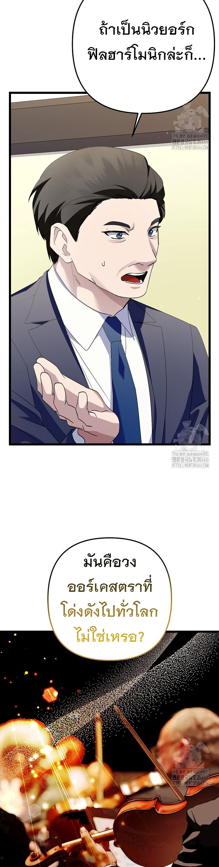 The Crazy Genius Composer Returns ตอนที่ 48 แปลไทย page 3