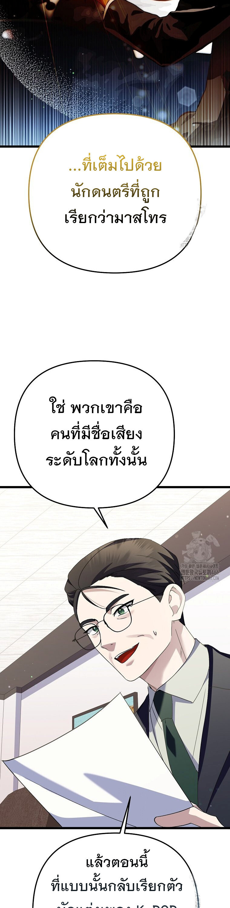The Crazy Genius Composer Returns ตอนที่ 48 แปลไทย page 4