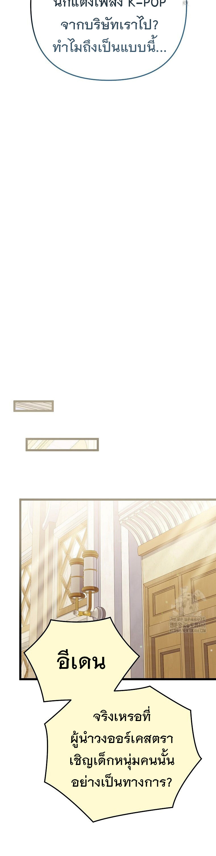 The Crazy Genius Composer Returns ตอนที่ 48 แปลไทย page 5