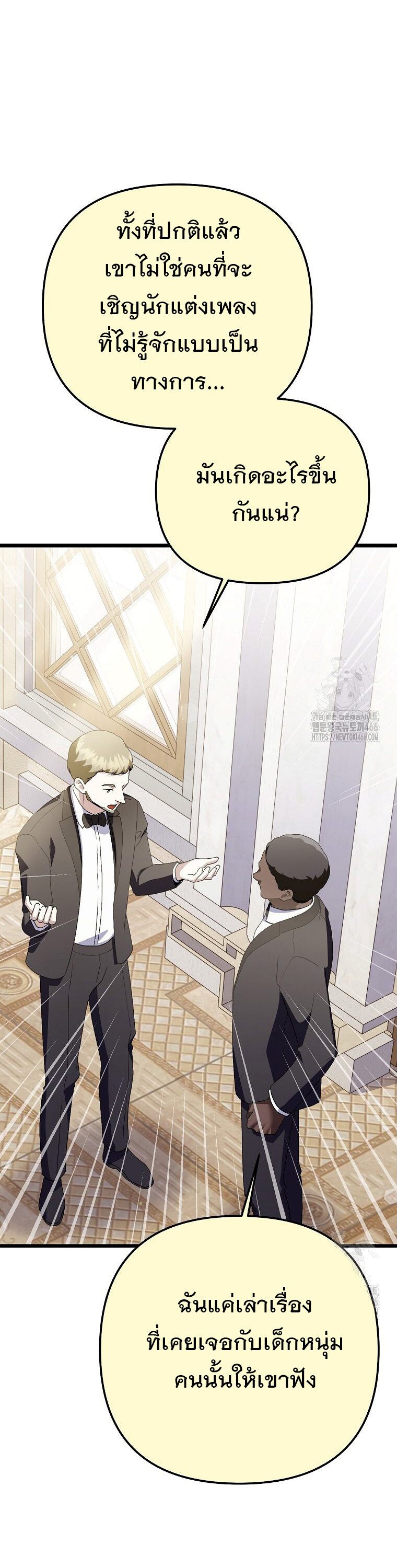 The Crazy Genius Composer Returns ตอนที่ 48 แปลไทย page 6
