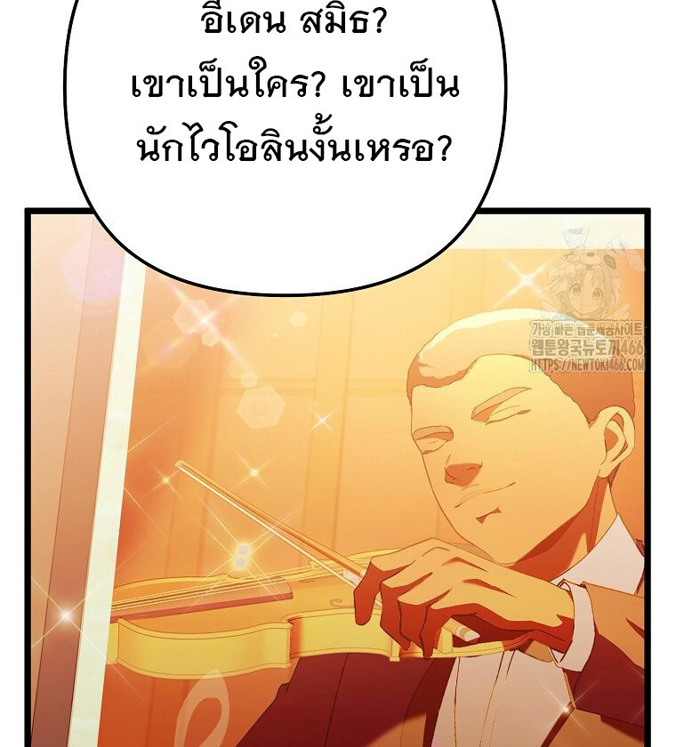 The Crazy Genius Composer Returns ตอนที่ 48 แปลไทย page 10