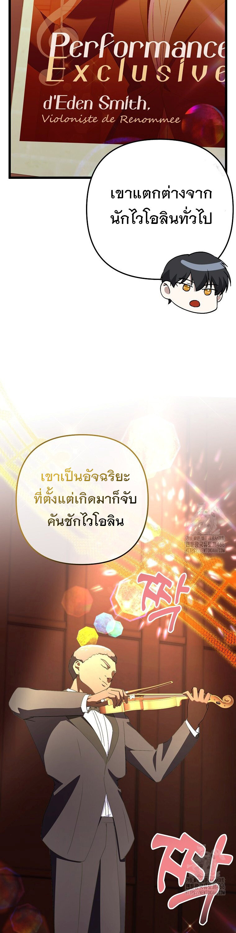 The Crazy Genius Composer Returns ตอนที่ 48 แปลไทย page 11