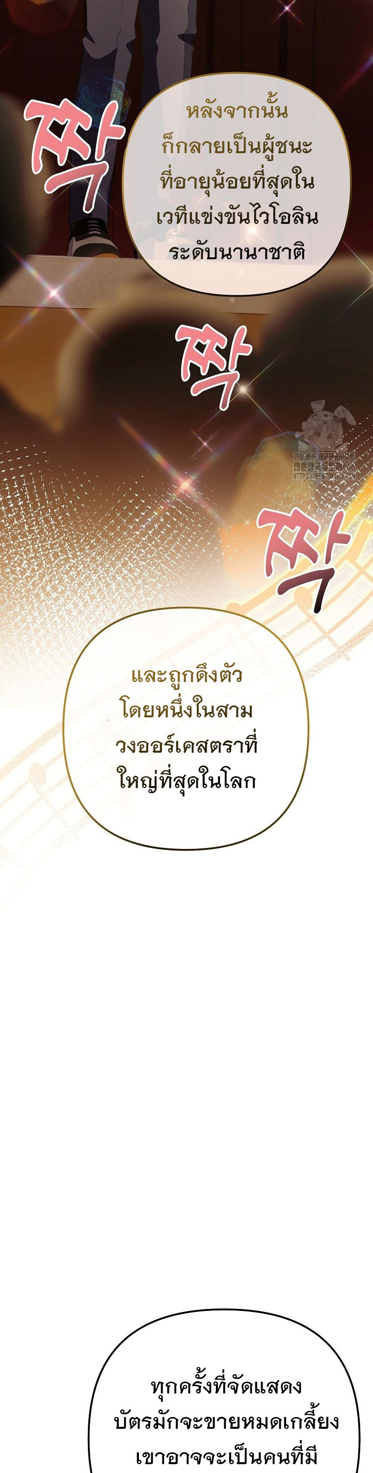 The Crazy Genius Composer Returns ตอนที่ 48 แปลไทย page 12