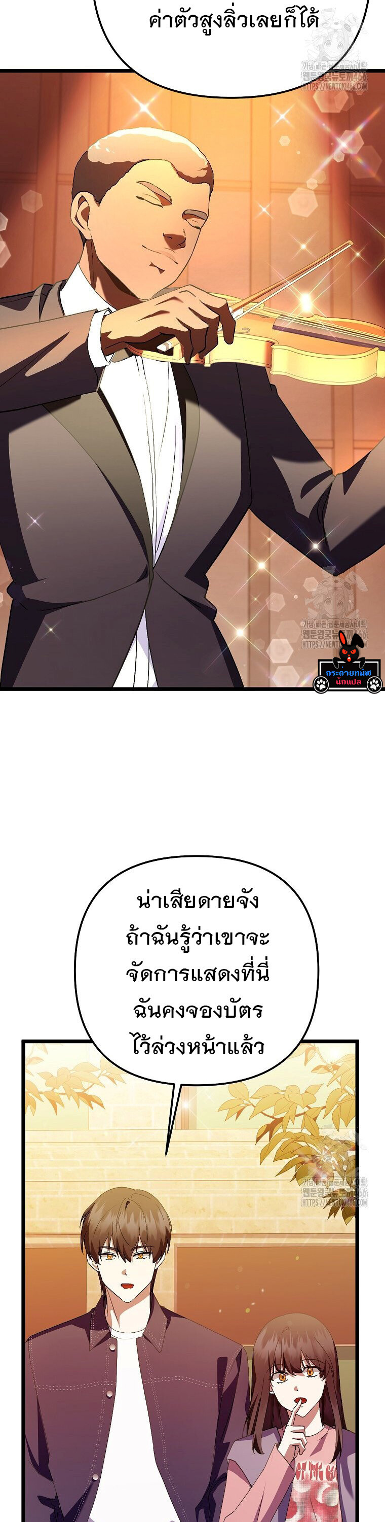 The Crazy Genius Composer Returns ตอนที่ 48 แปลไทย page 13
