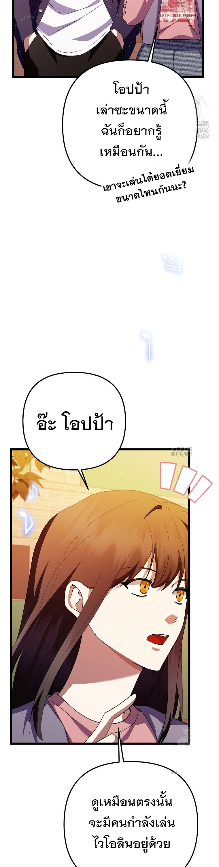 The Crazy Genius Composer Returns ตอนที่ 48 แปลไทย page 14