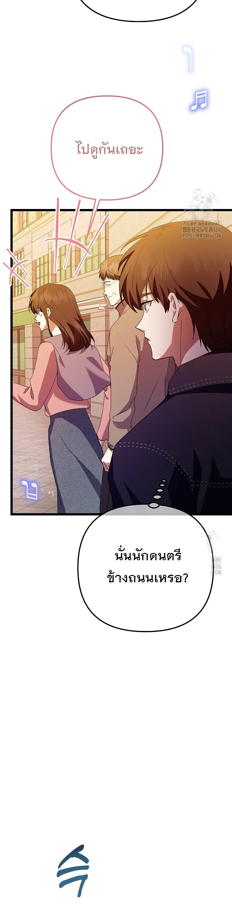 The Crazy Genius Composer Returns ตอนที่ 48 แปลไทย page 15