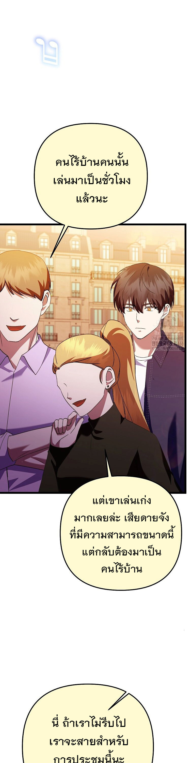 The Crazy Genius Composer Returns ตอนที่ 48 แปลไทย page 17