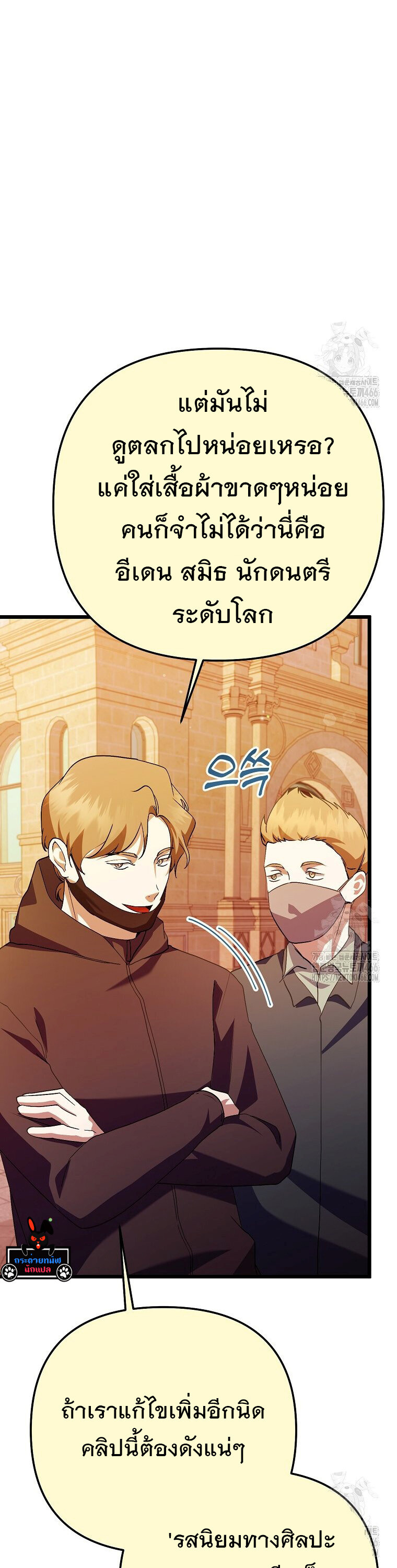 The Crazy Genius Composer Returns ตอนที่ 48 แปลไทย page 22