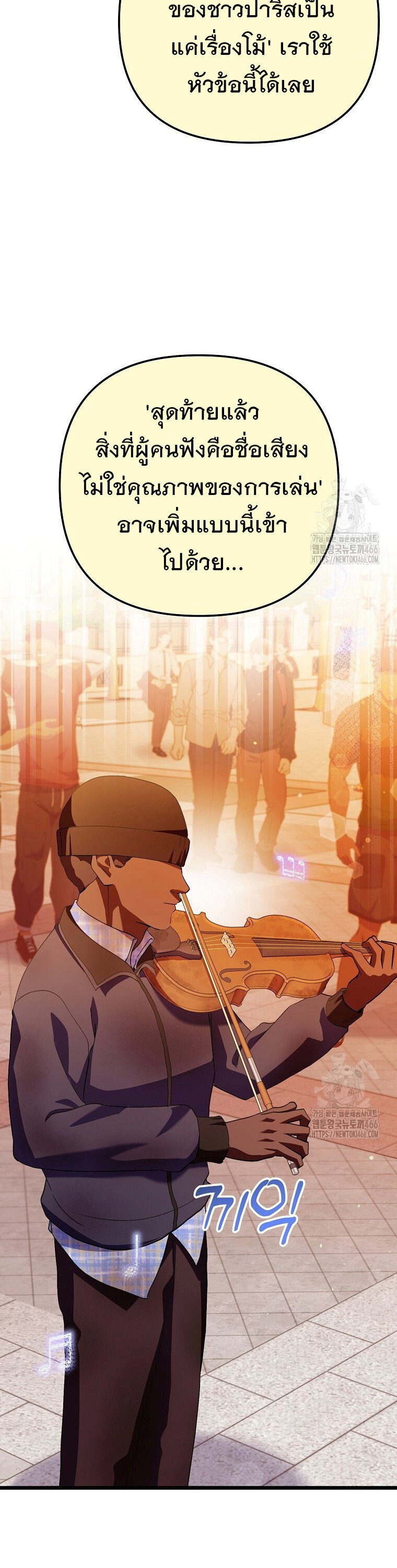 The Crazy Genius Composer Returns ตอนที่ 48 แปลไทย page 23