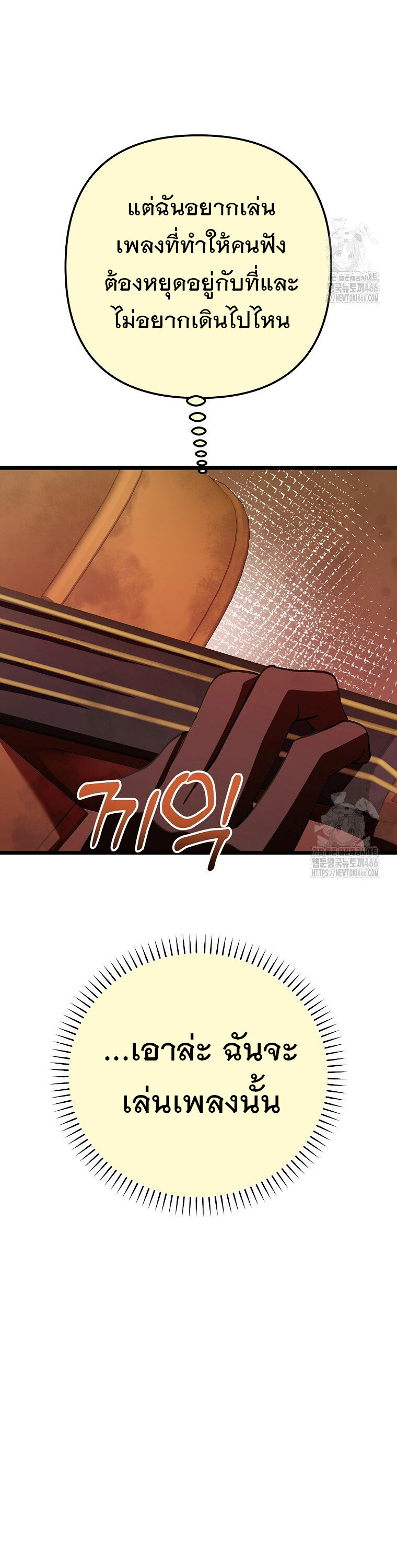 The Crazy Genius Composer Returns ตอนที่ 48 แปลไทย page 25