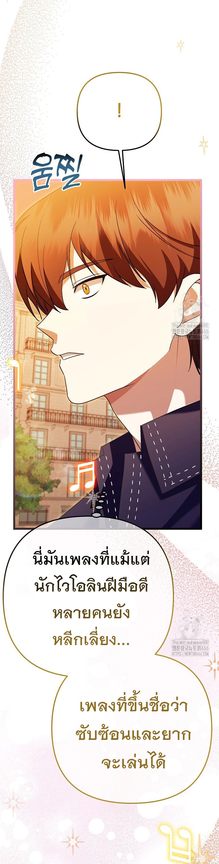 The Crazy Genius Composer Returns ตอนที่ 48 แปลไทย page 27