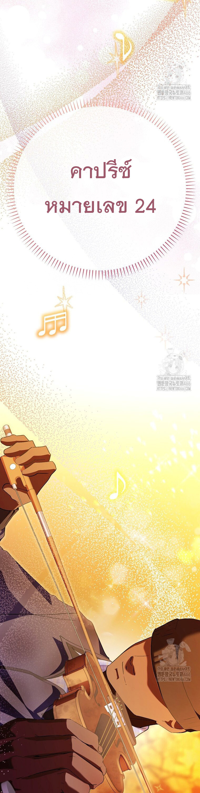 The Crazy Genius Composer Returns ตอนที่ 48 แปลไทย page 28