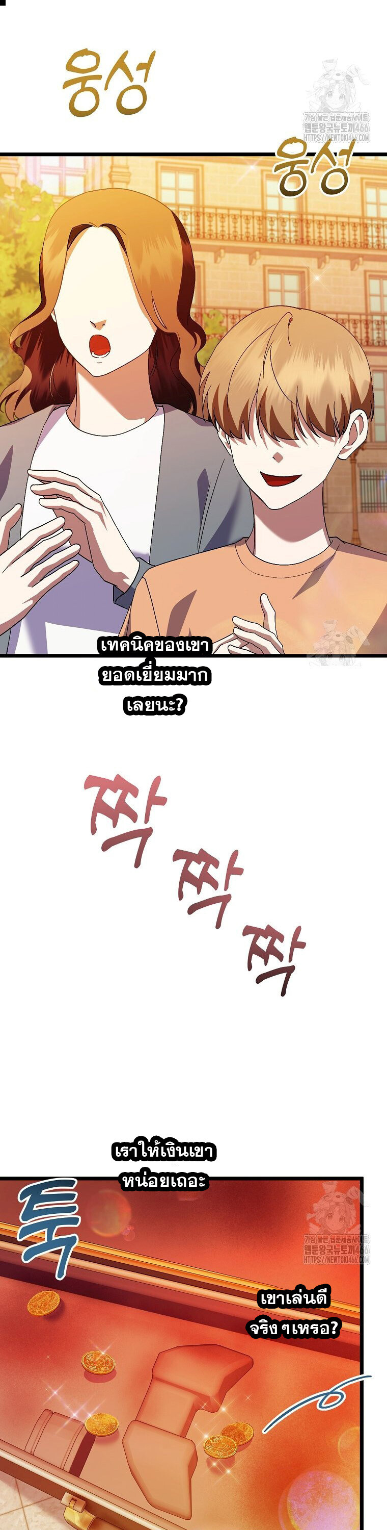 The Crazy Genius Composer Returns ตอนที่ 48 แปลไทย page 31