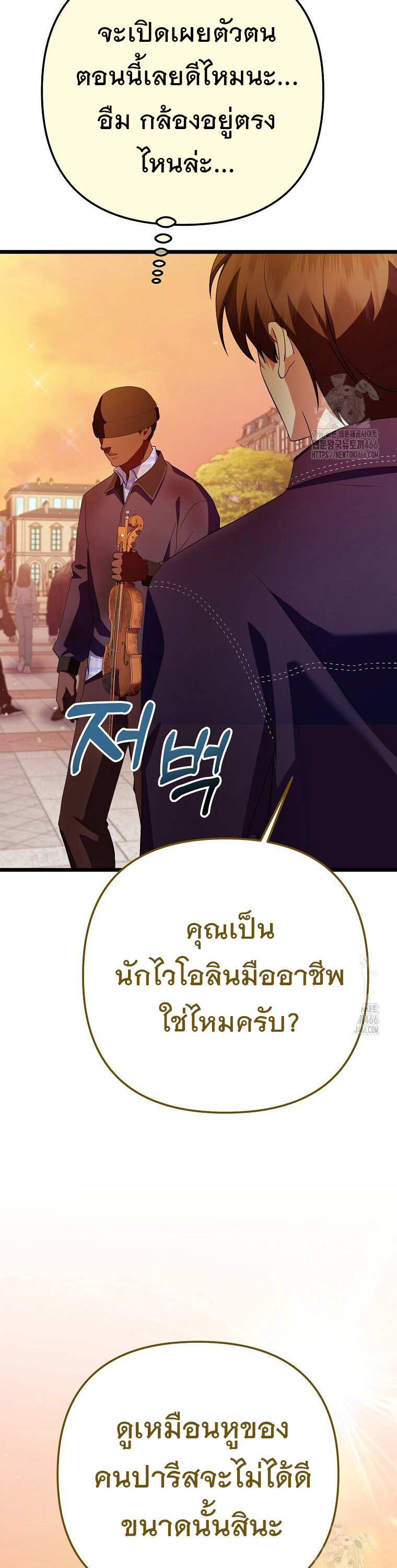 The Crazy Genius Composer Returns ตอนที่ 48 แปลไทย page 33