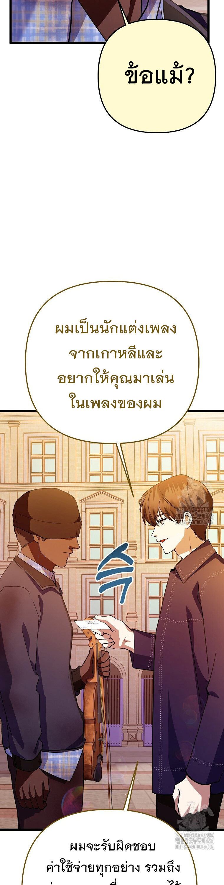 The Crazy Genius Composer Returns ตอนที่ 48 แปลไทย page 36