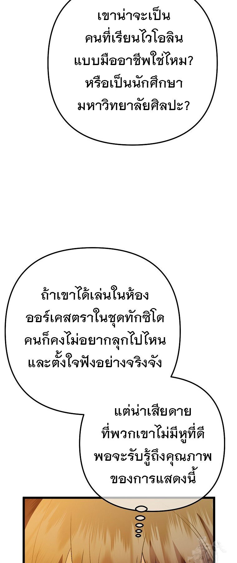 The Crazy Genius Composer Returns ตอนที่ 48 แปลไทย page 40