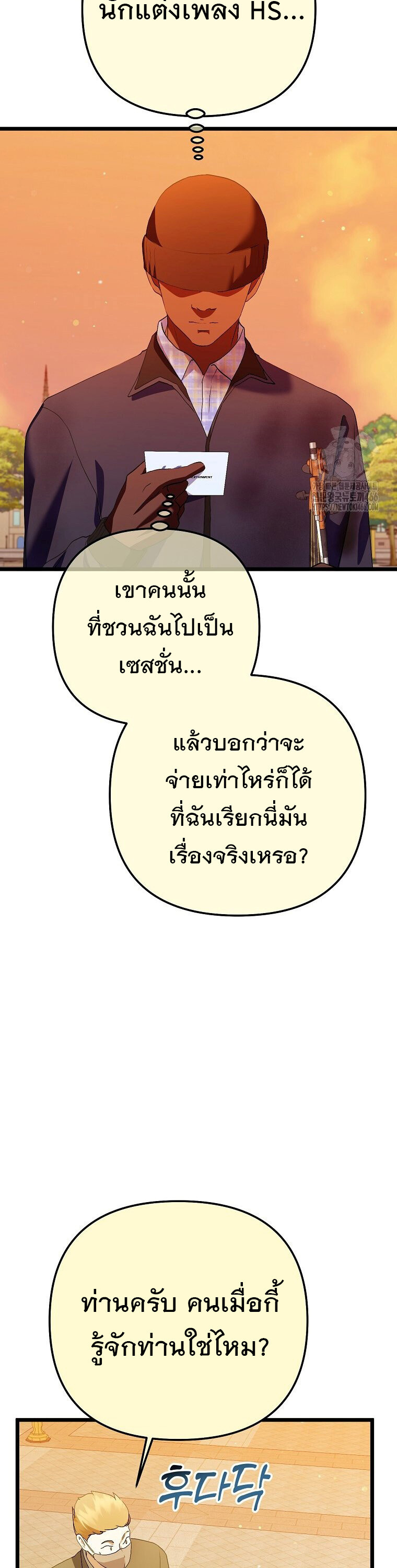 The Crazy Genius Composer Returns ตอนที่ 48 แปลไทย page 44