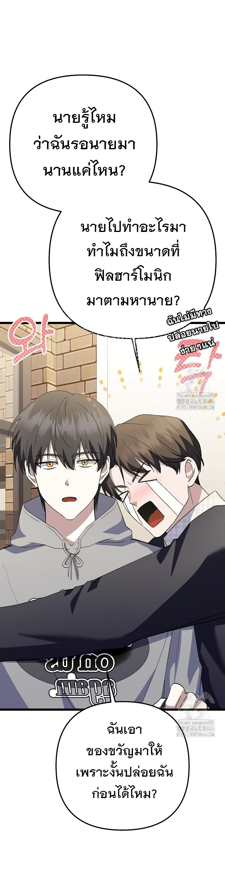 The Crazy Genius Composer Returns ตอนที่ 48 แปลไทย page 49
