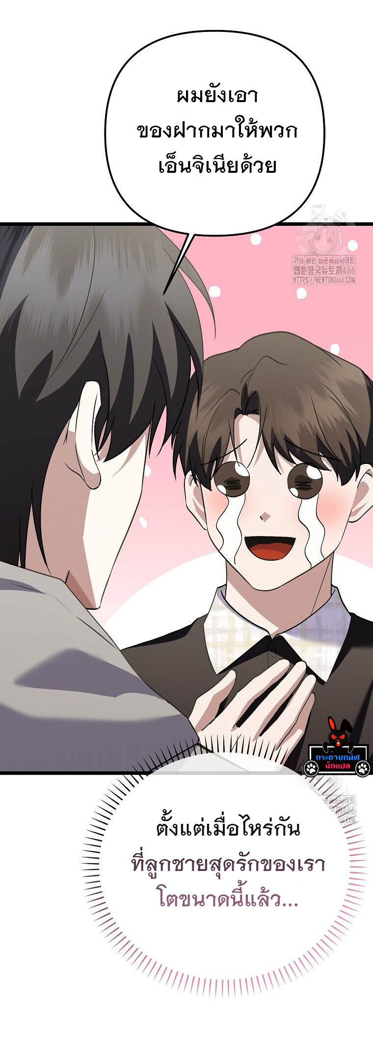 The Crazy Genius Composer Returns ตอนที่ 48 แปลไทย page 50