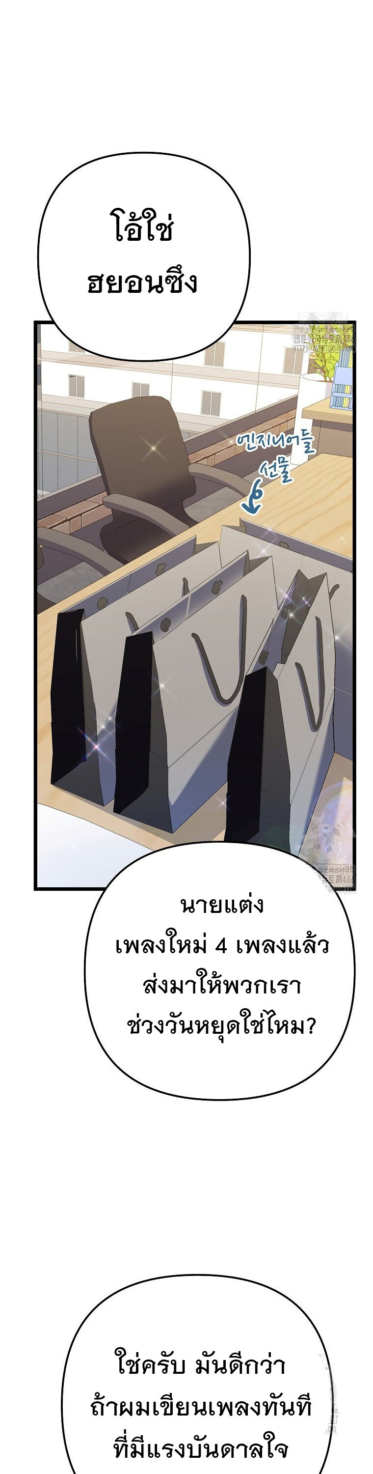 The Crazy Genius Composer Returns ตอนที่ 48 แปลไทย page 51