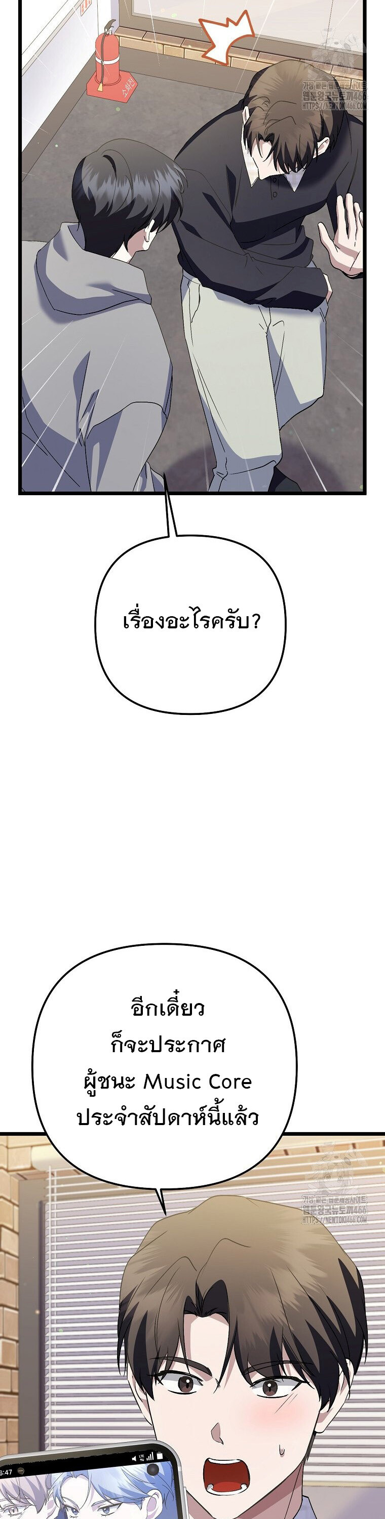 The Crazy Genius Composer Returns ตอนที่ 48 แปลไทย page 53