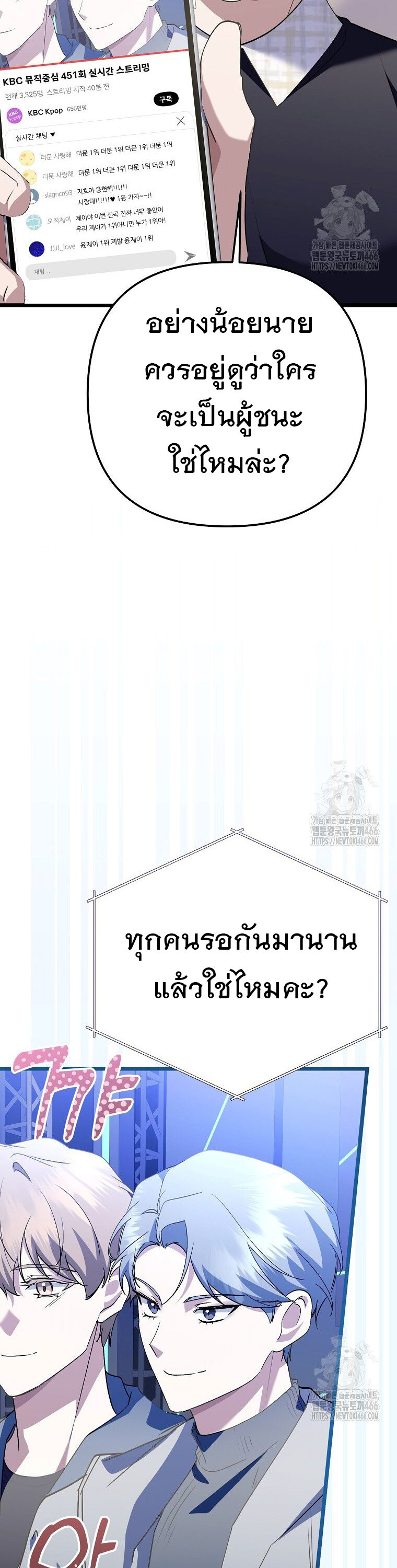 The Crazy Genius Composer Returns ตอนที่ 48 แปลไทย page 54