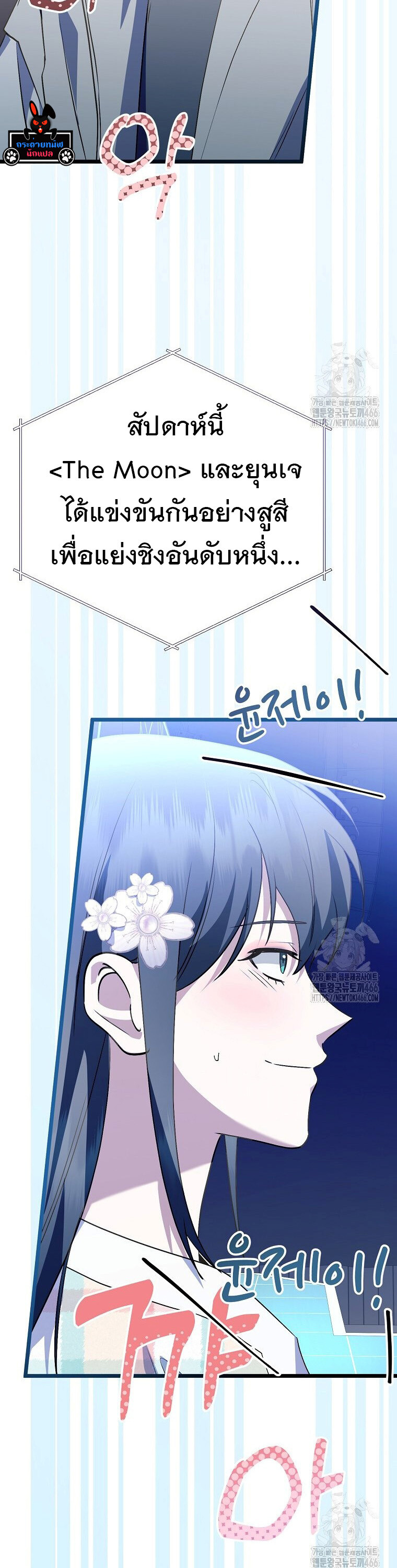 The Crazy Genius Composer Returns ตอนที่ 48 แปลไทย page 55