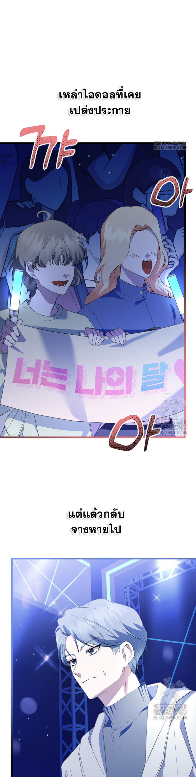 The Crazy Genius Composer Returns ตอนที่ 49 แปลไทย page 3