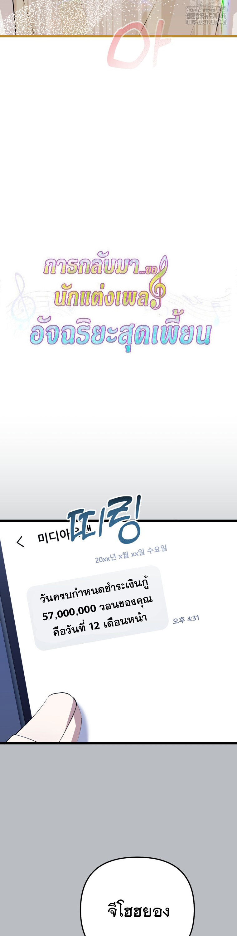 The Crazy Genius Composer Returns ตอนที่ 49 แปลไทย page 5