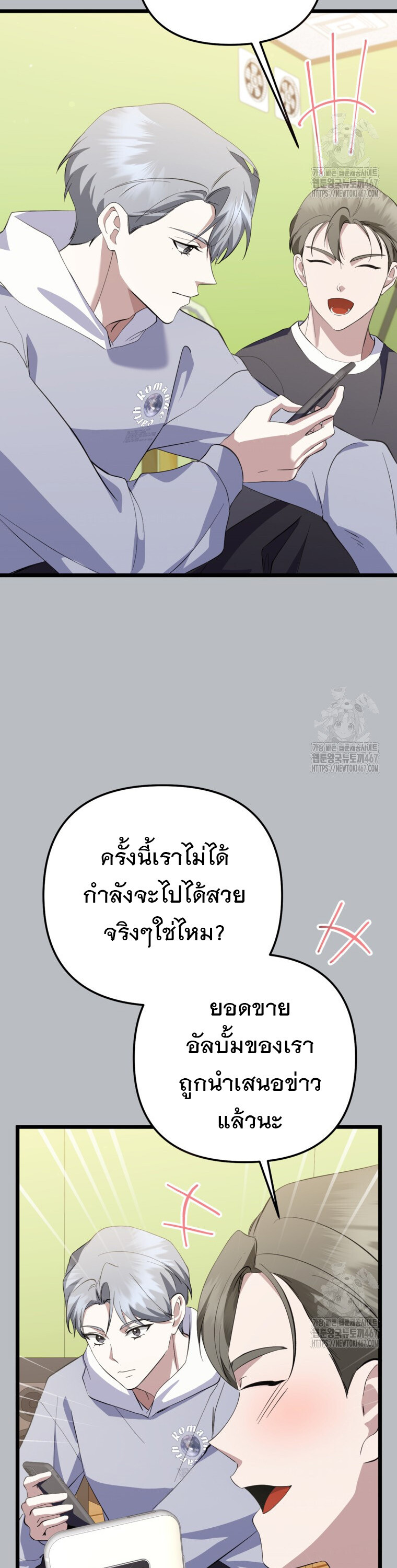 The Crazy Genius Composer Returns ตอนที่ 49 แปลไทย page 6