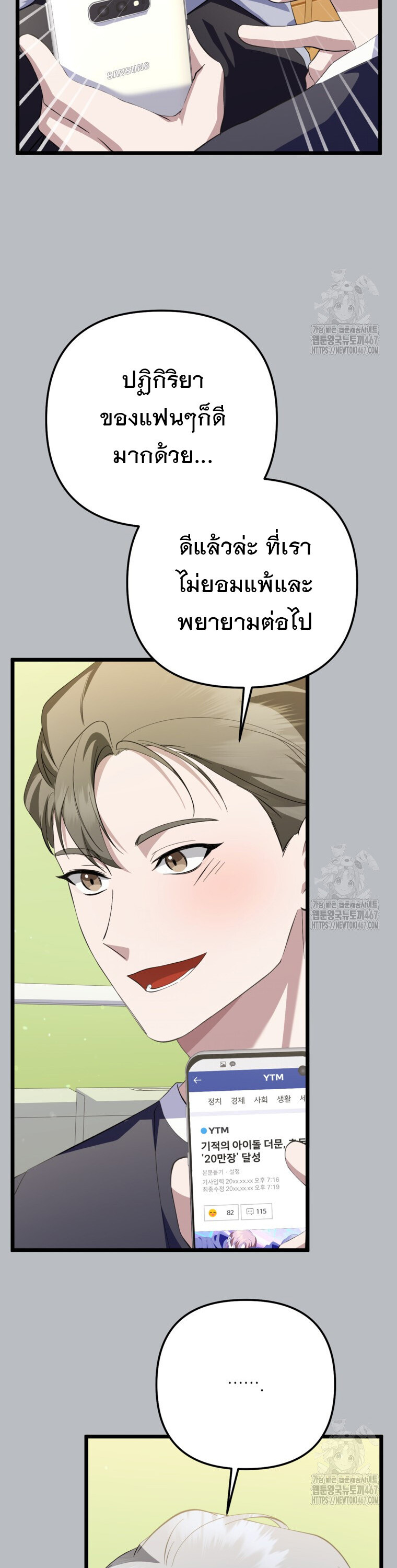 The Crazy Genius Composer Returns ตอนที่ 49 แปลไทย page 7