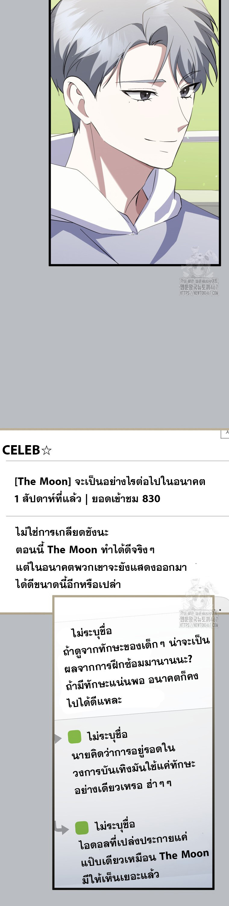 The Crazy Genius Composer Returns ตอนที่ 49 แปลไทย page 8