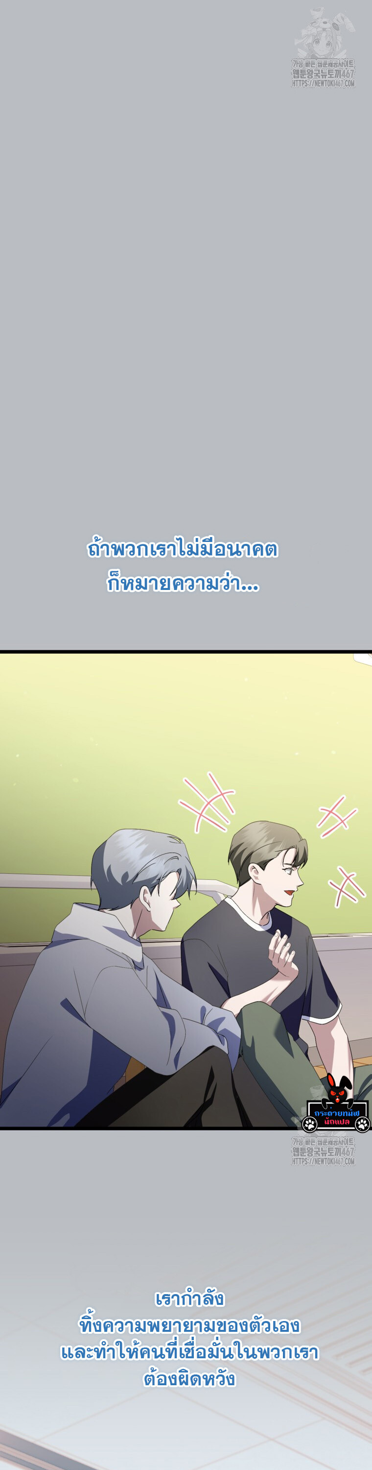 The Crazy Genius Composer Returns ตอนที่ 49 แปลไทย page 9
