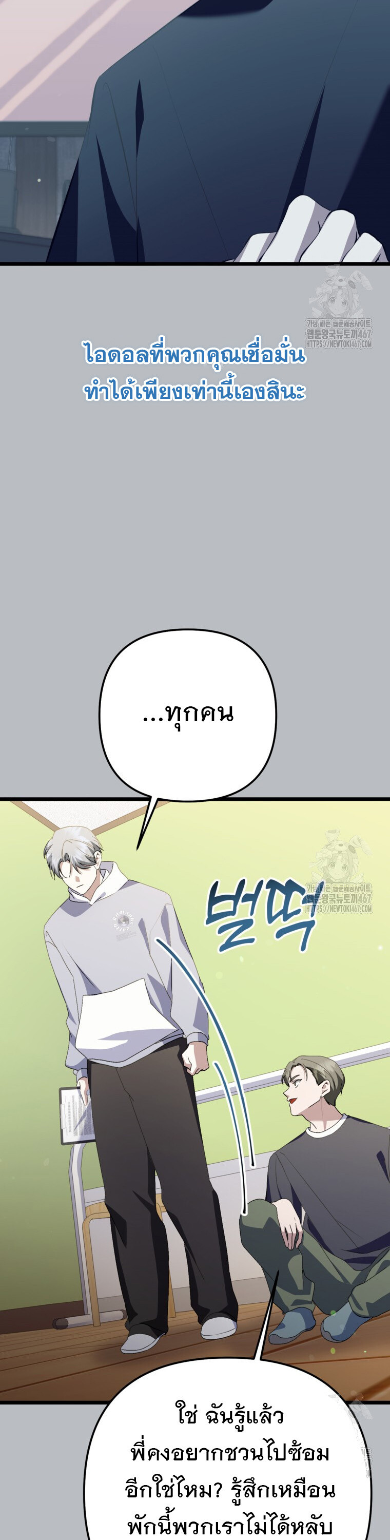 The Crazy Genius Composer Returns ตอนที่ 49 แปลไทย page 11