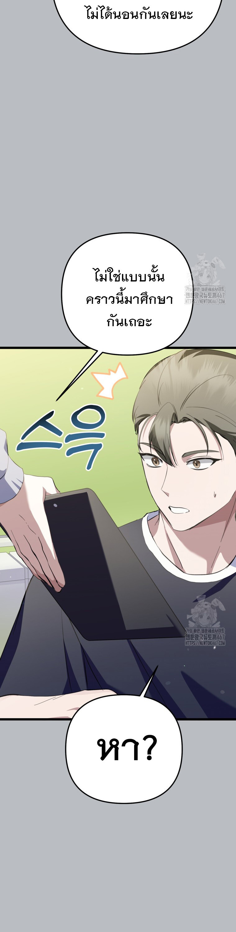 The Crazy Genius Composer Returns ตอนที่ 49 แปลไทย page 12