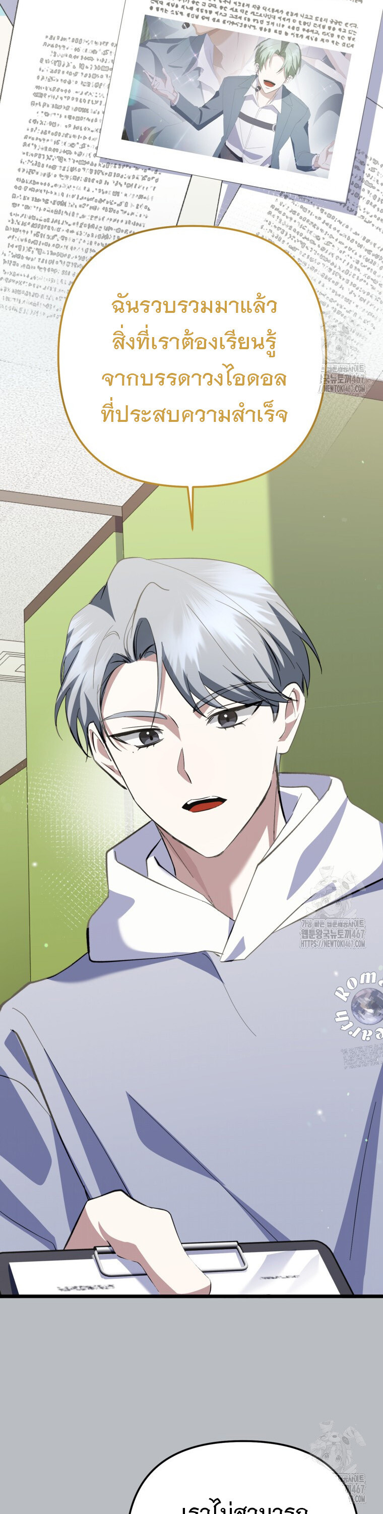 The Crazy Genius Composer Returns ตอนที่ 49 แปลไทย page 15